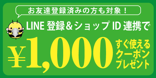 LINEID連携で1000円クーポンプレゼント