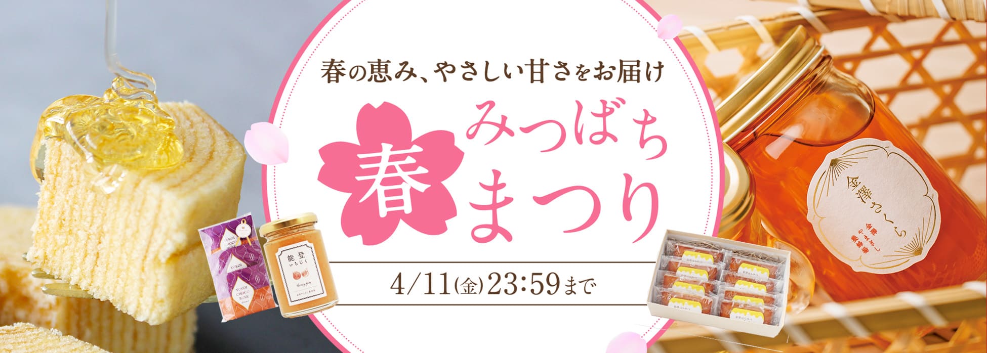 みつばち春まつり