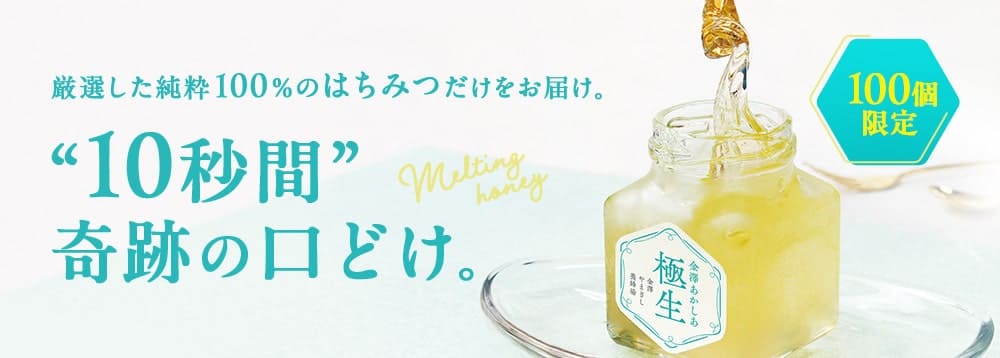 金澤あかしあ 極生
