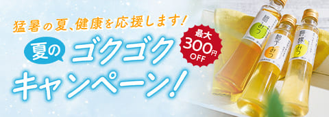 ハニードリンクキャンペーン