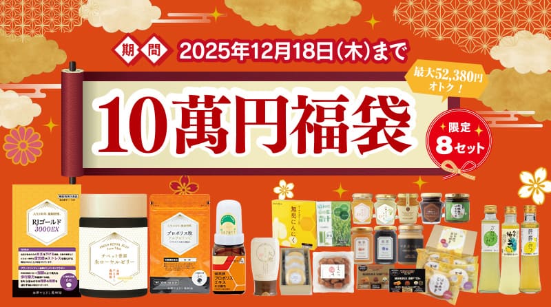 10萬円福袋