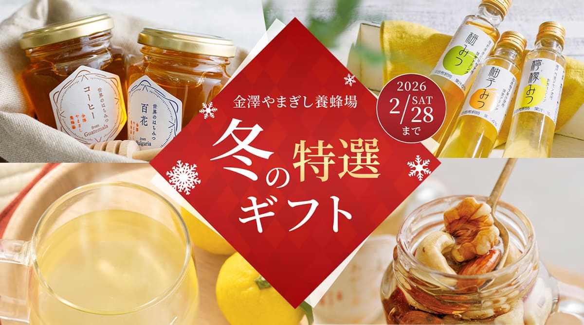 冬の特選ギフト
