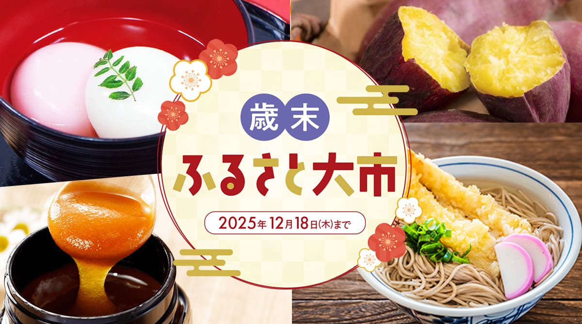 金澤やまぎし養蜂場  歳末ふるさと大市 2025年10月20日(月)まで