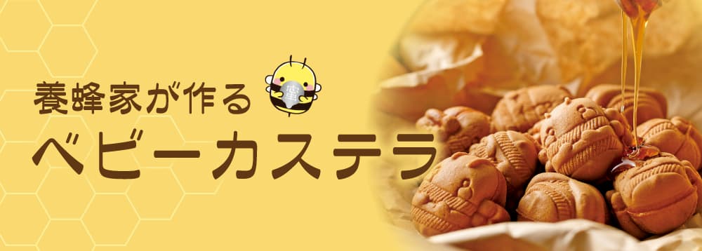 ベビーカステラ販売会