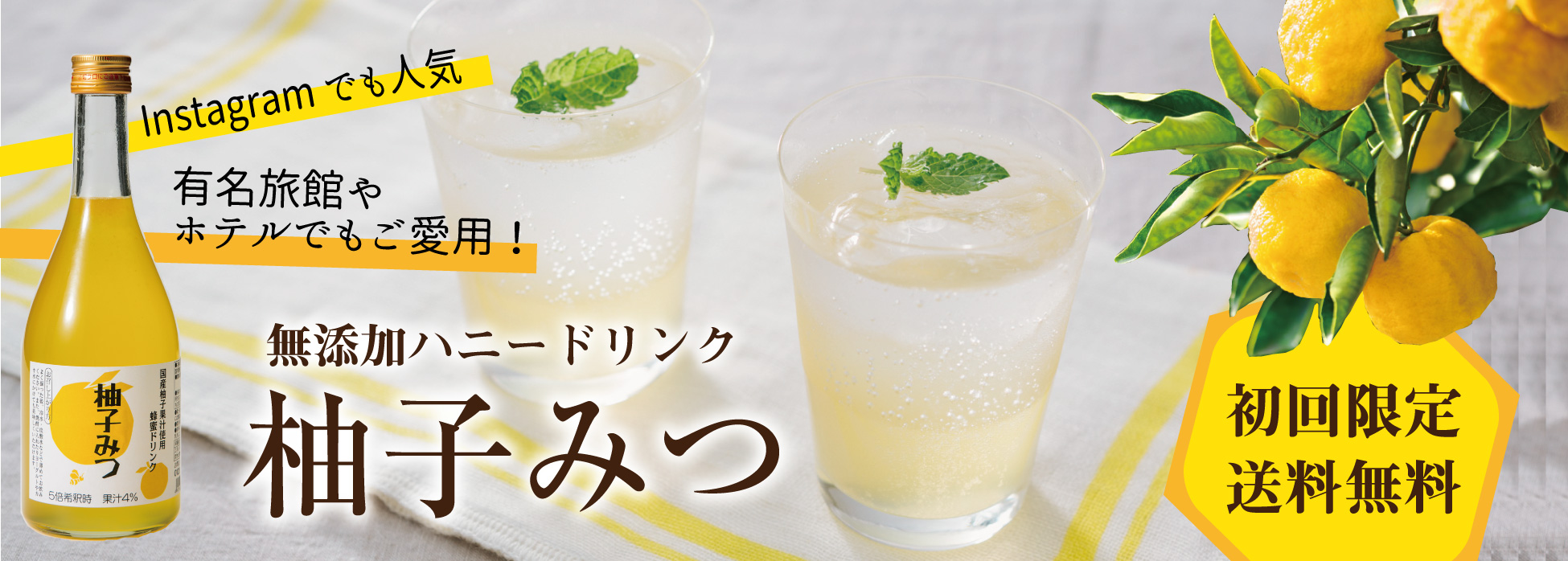 初回限定！送料無料　ハニードリンク柚子みつ500ml