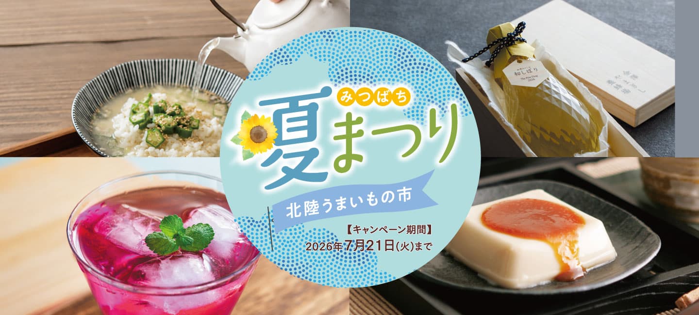 みつばち夏まつり