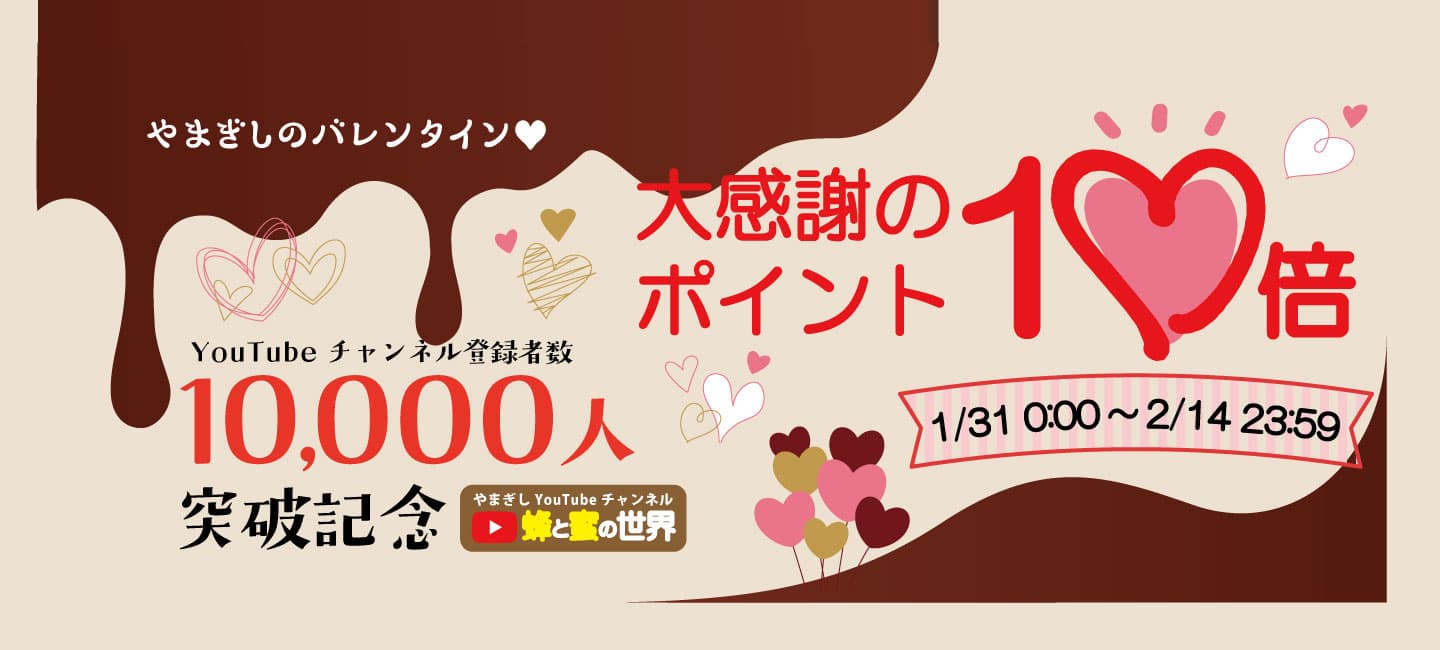 Youtube1万人突破記念　全品ポイント10倍