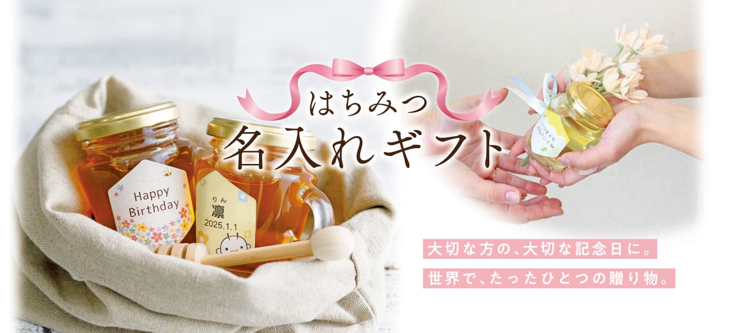 オリジナル名入れラベルギフト