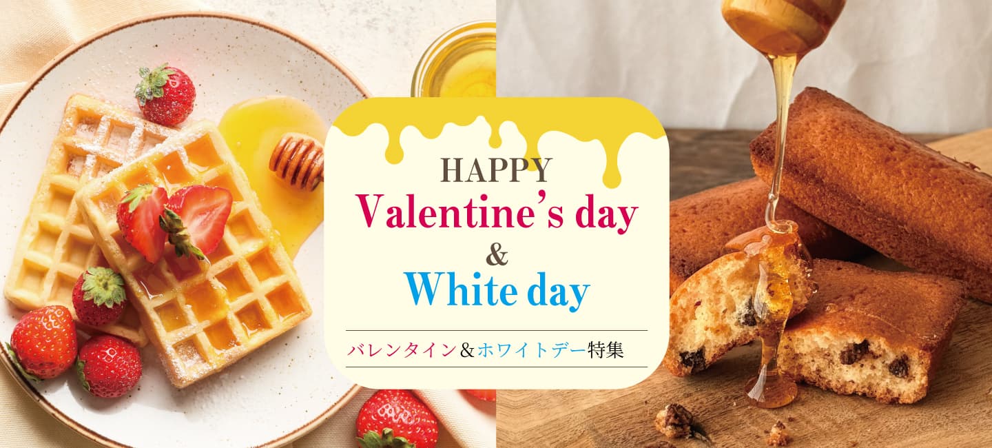 やまぎしのバレンタインデー・ホワイトデー