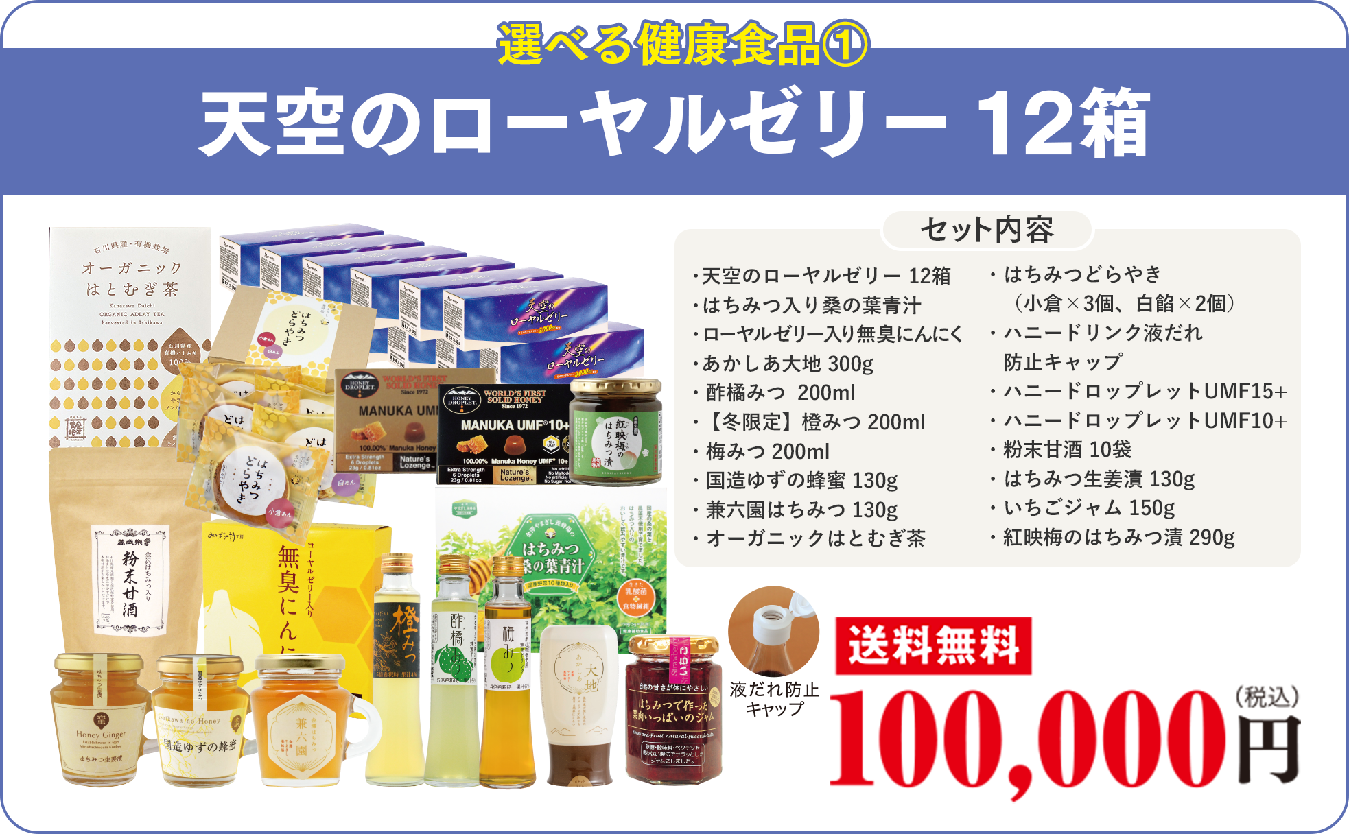 １０萬円福袋<br />天空のローヤルゼリー・１２箱お届け