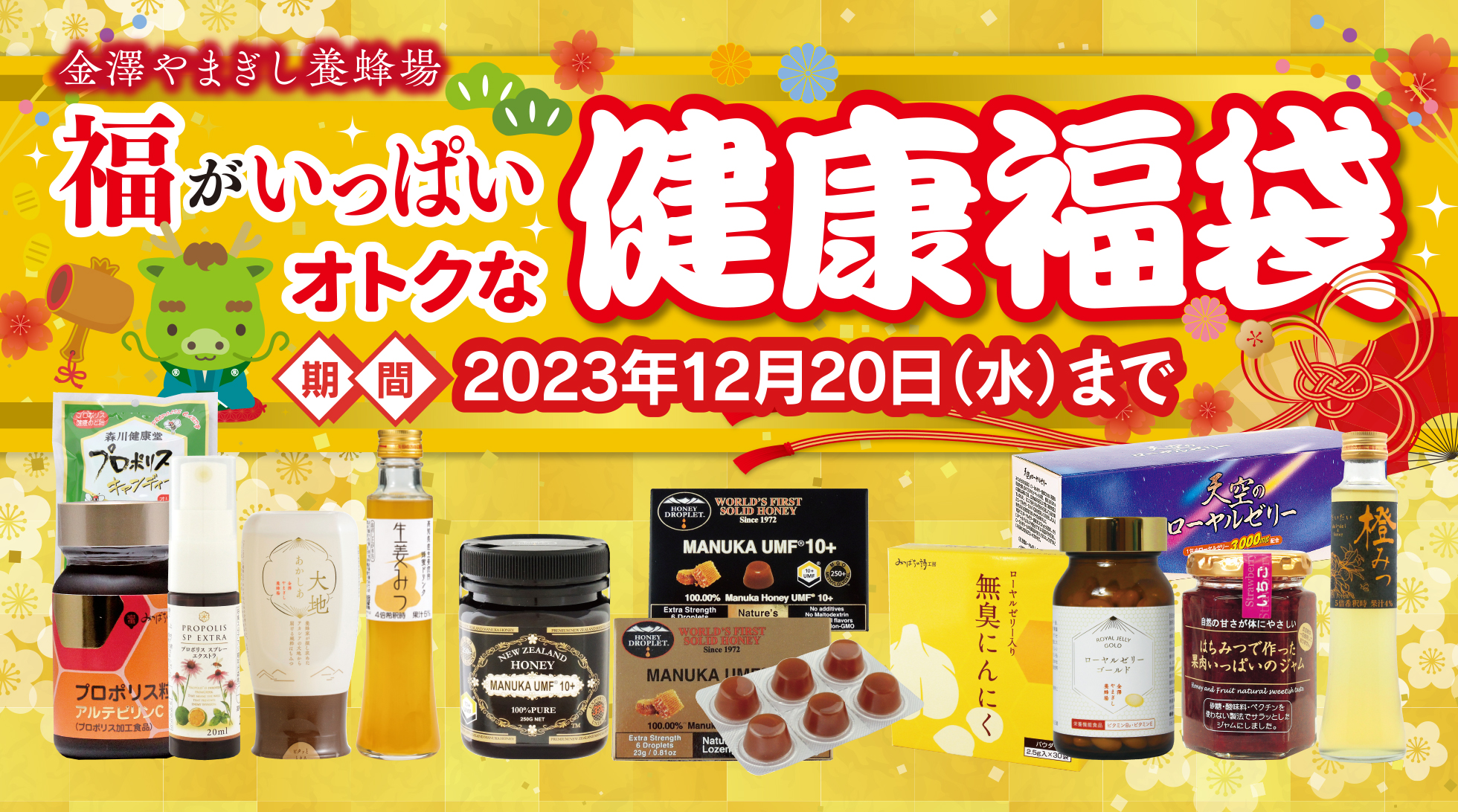 健康福袋　11月30日までポイント2倍！