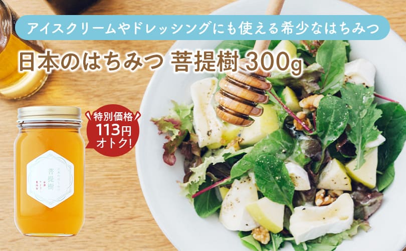 日本のはちみつ 菩提樹 300g
