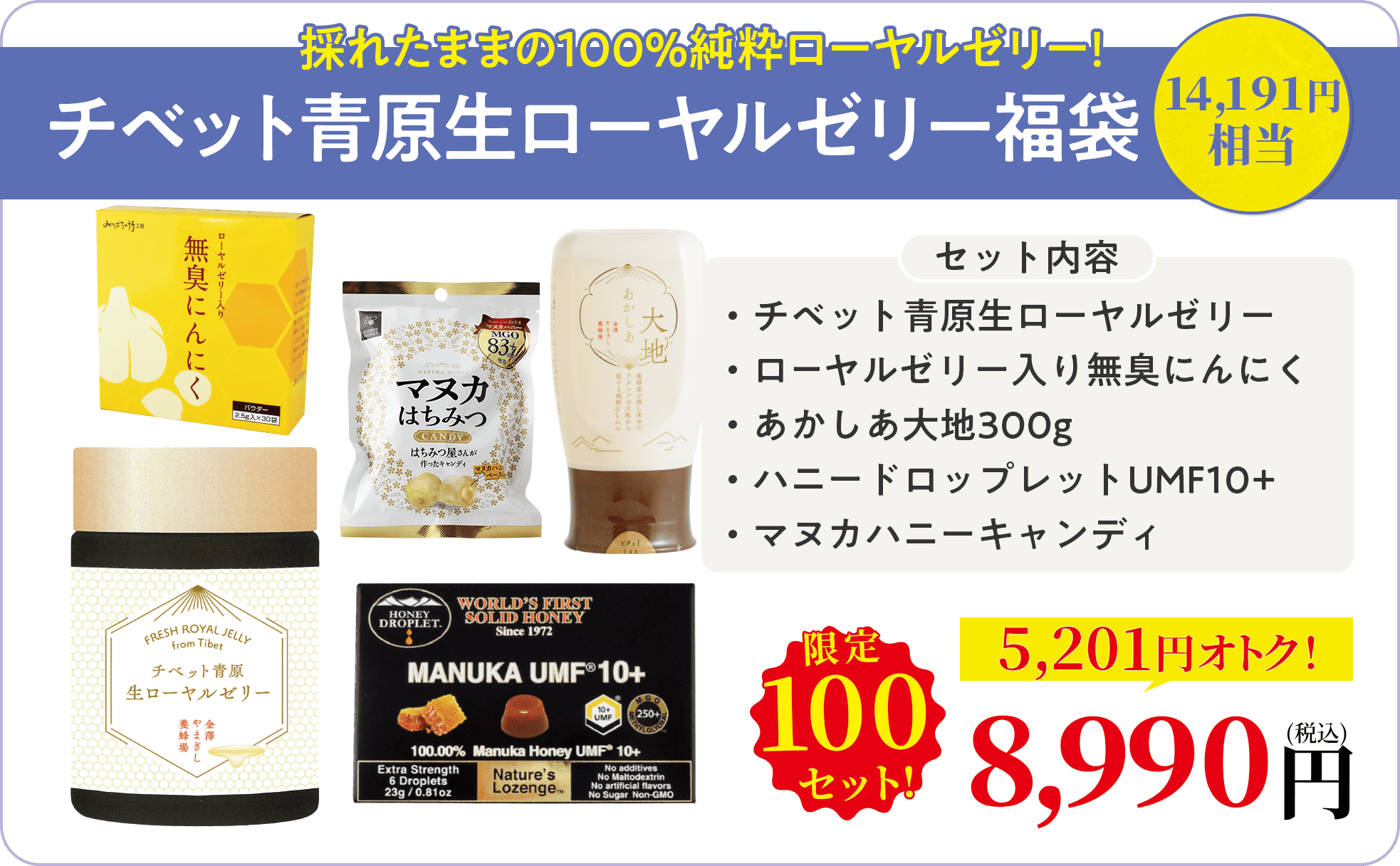 チベット青原生ローヤルゼリー福袋