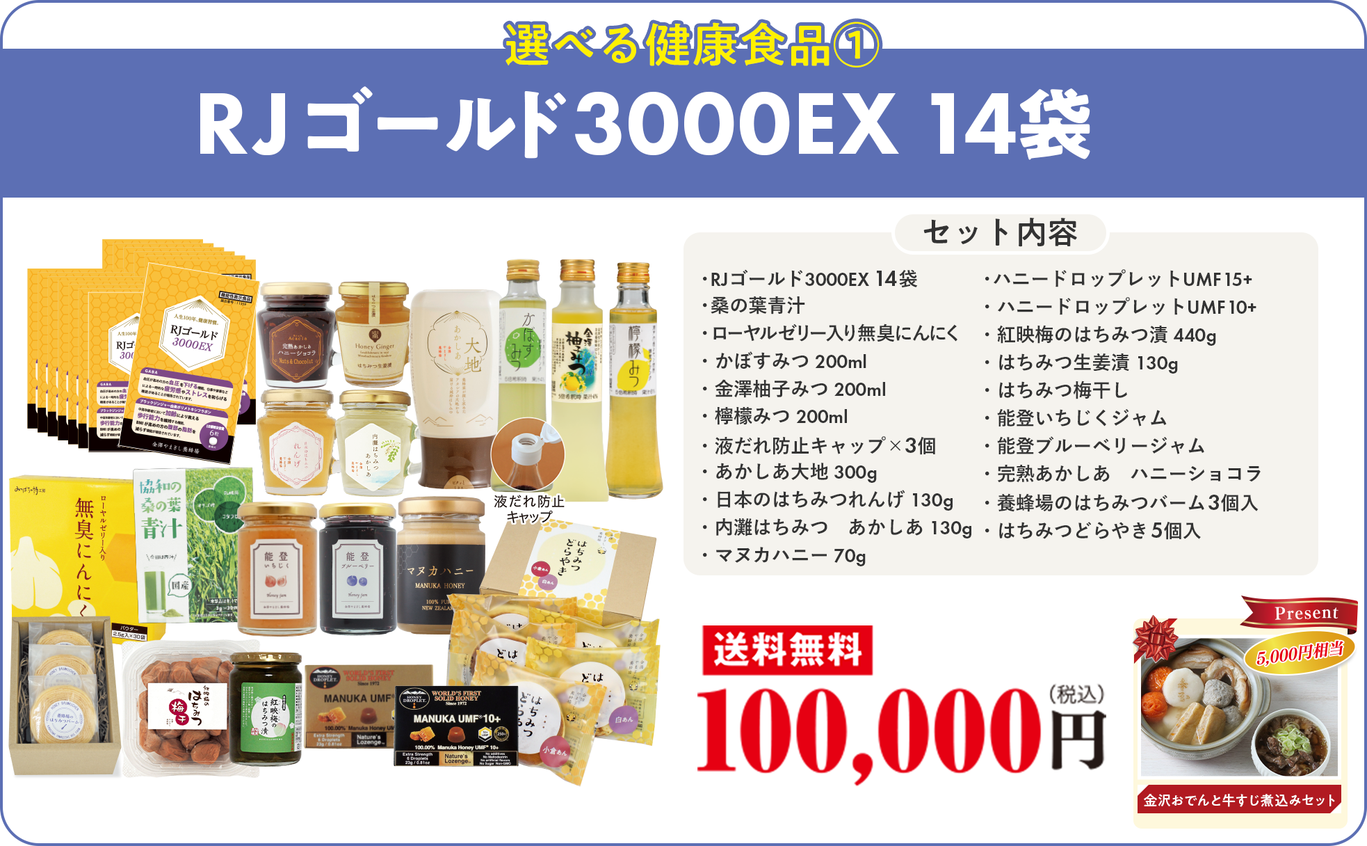 １０萬円福袋（RJゴールド3000EX14袋お届け）