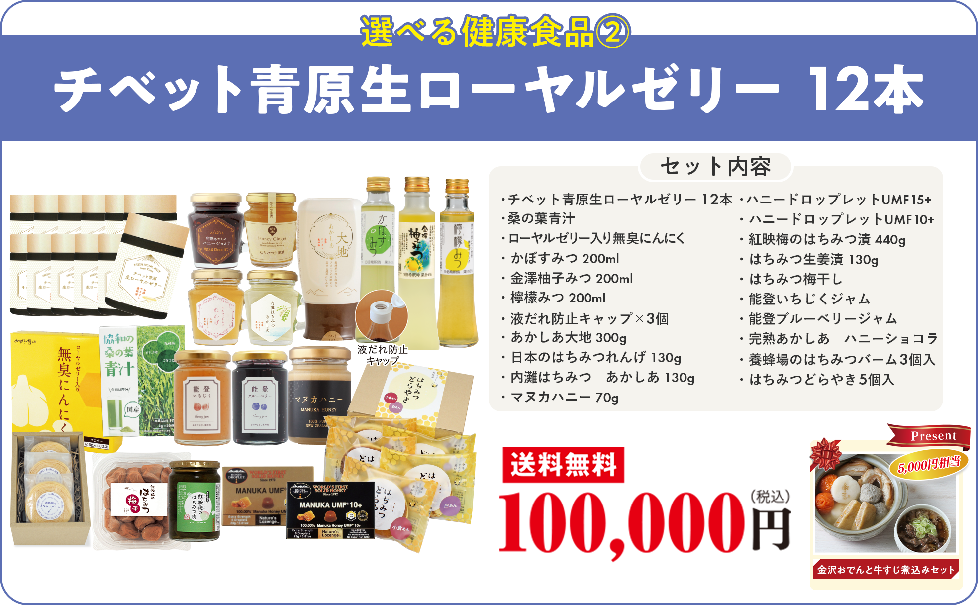 １０萬円福袋（チベ生12本お届け）