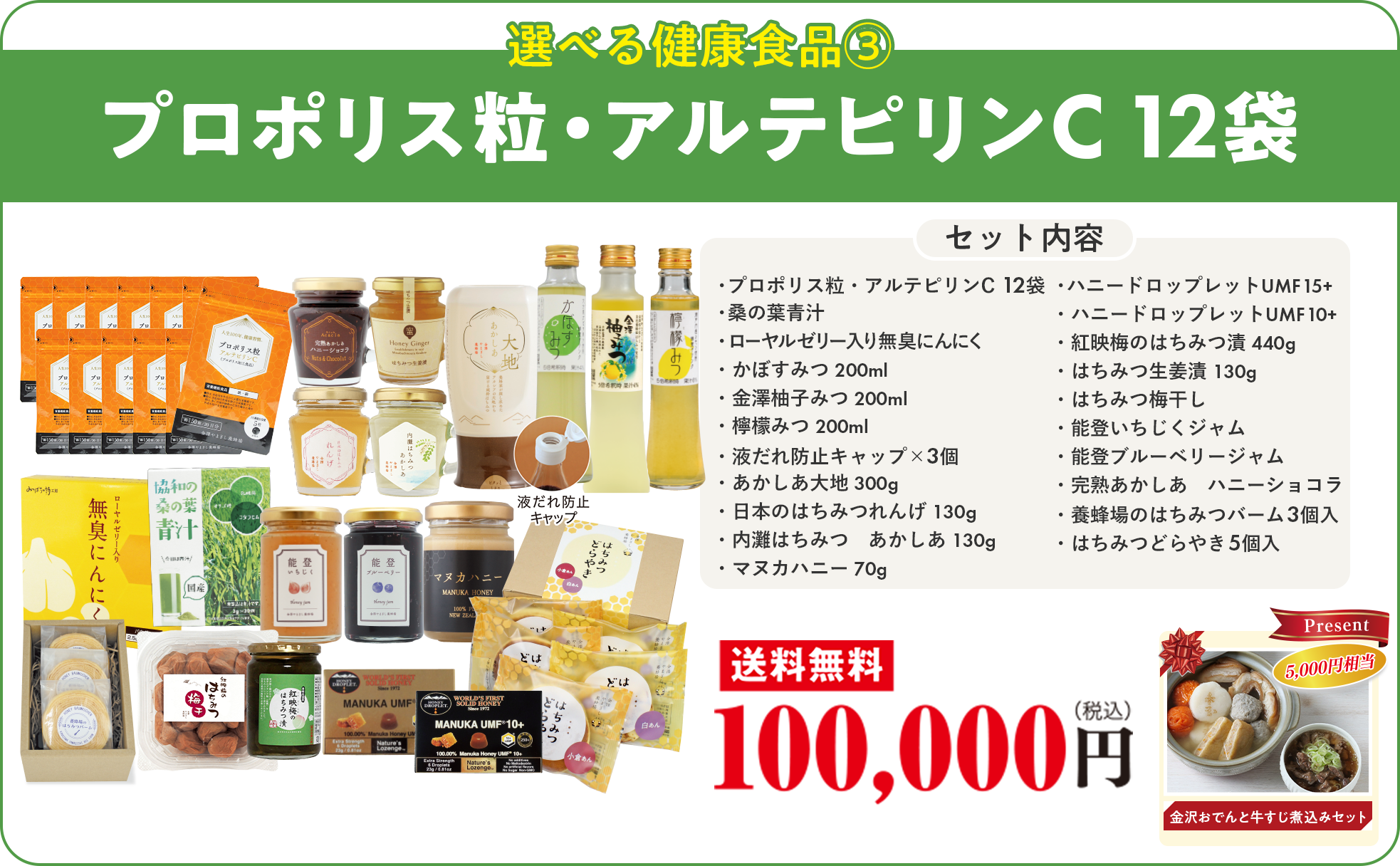 １０萬円福袋<br />プロポリス粒・１２袋お届け