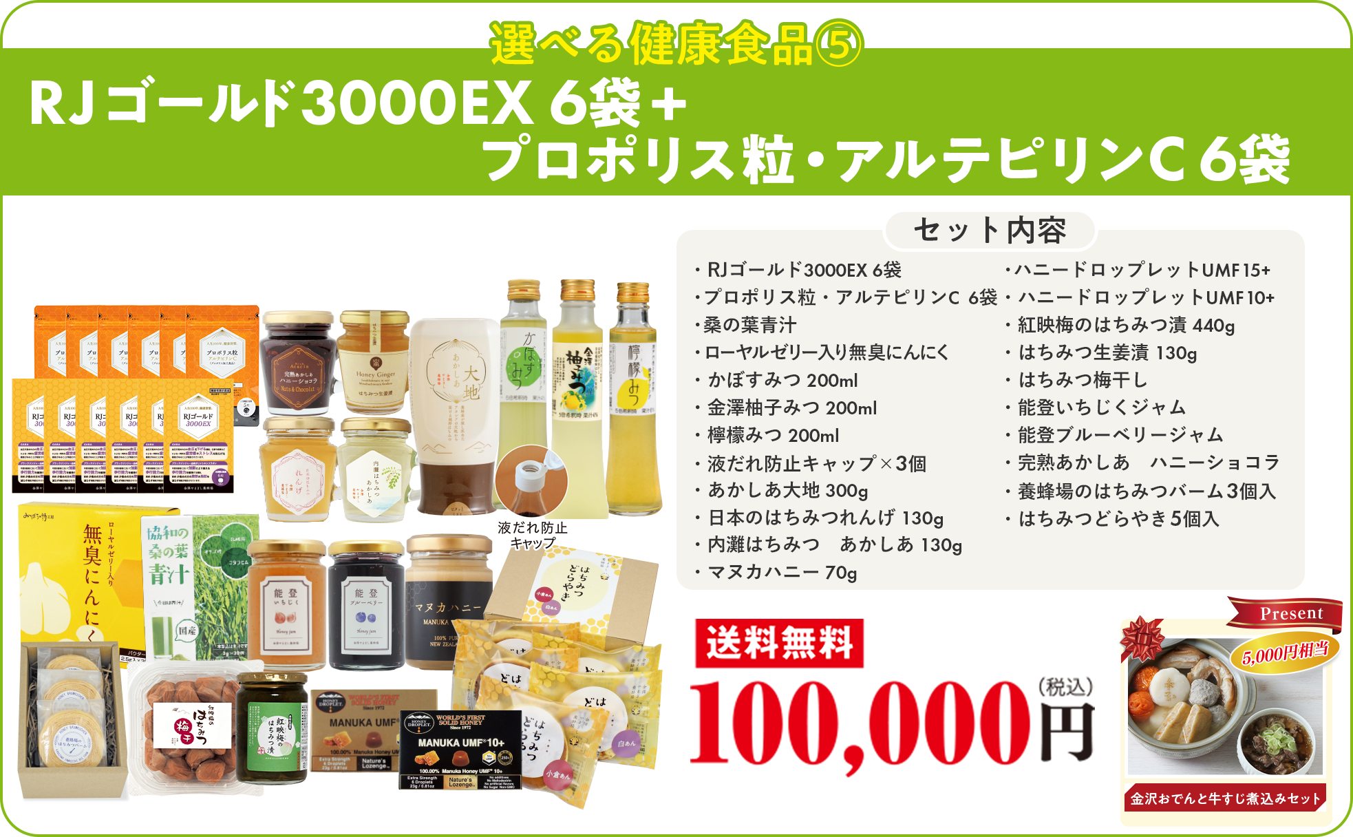  １０萬円福袋ローヤルゼリーゴールド・プロポリス粒各６袋