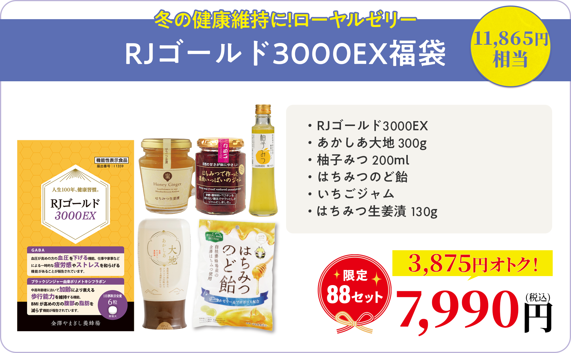 ローヤルゼリーゴールド福袋