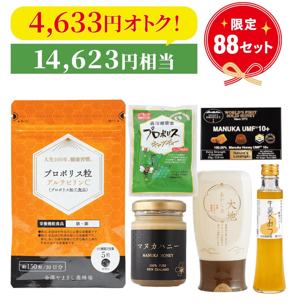 【限定88セット】プロポリス粒・アルテピリンＣ福袋　