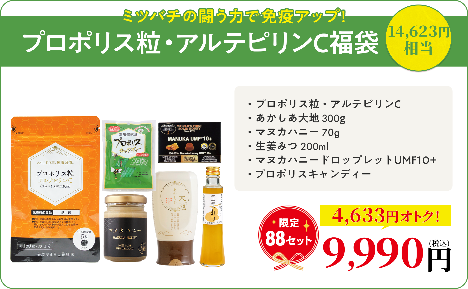  プロポリス粒・アルテピリンC福袋