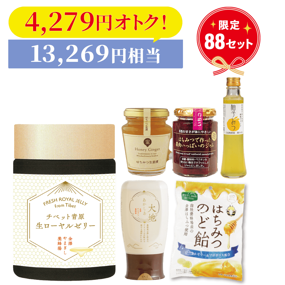 【限定88セット】チベット青原生ローヤルゼリー福袋