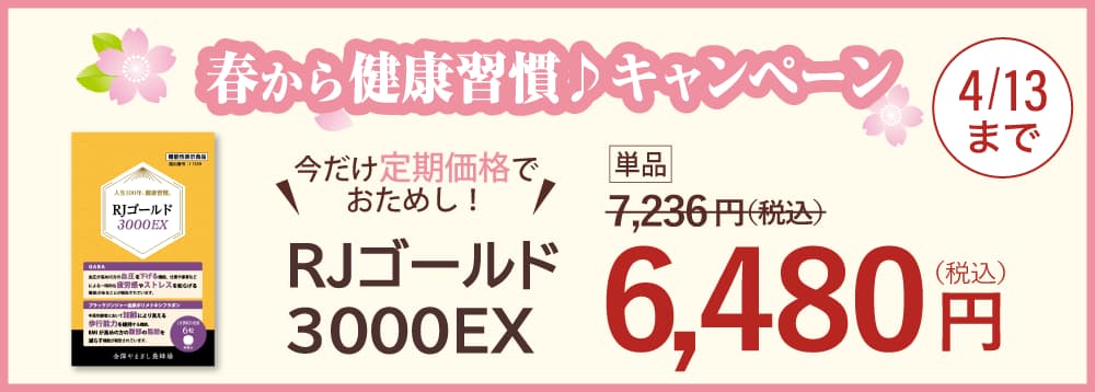 春キャンペーンPP粒特別価格