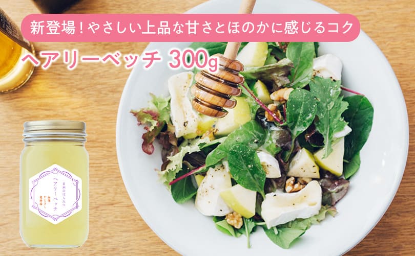 ヘアリーベッチ 300g