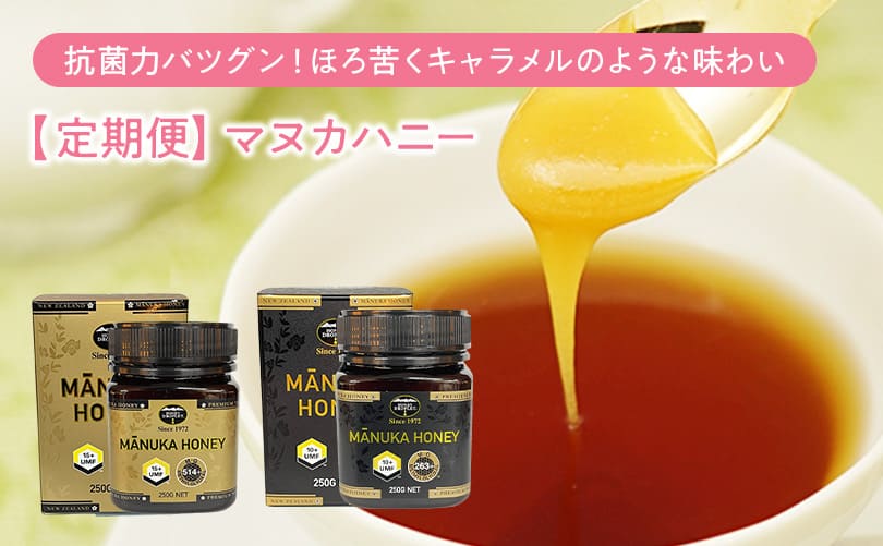 【定期便】マヌカハニー
