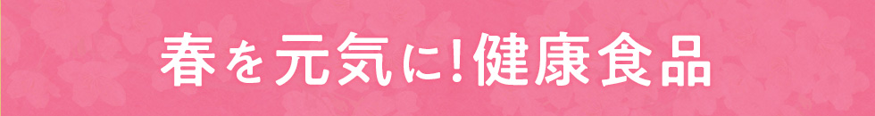 春のはちみつサブスク