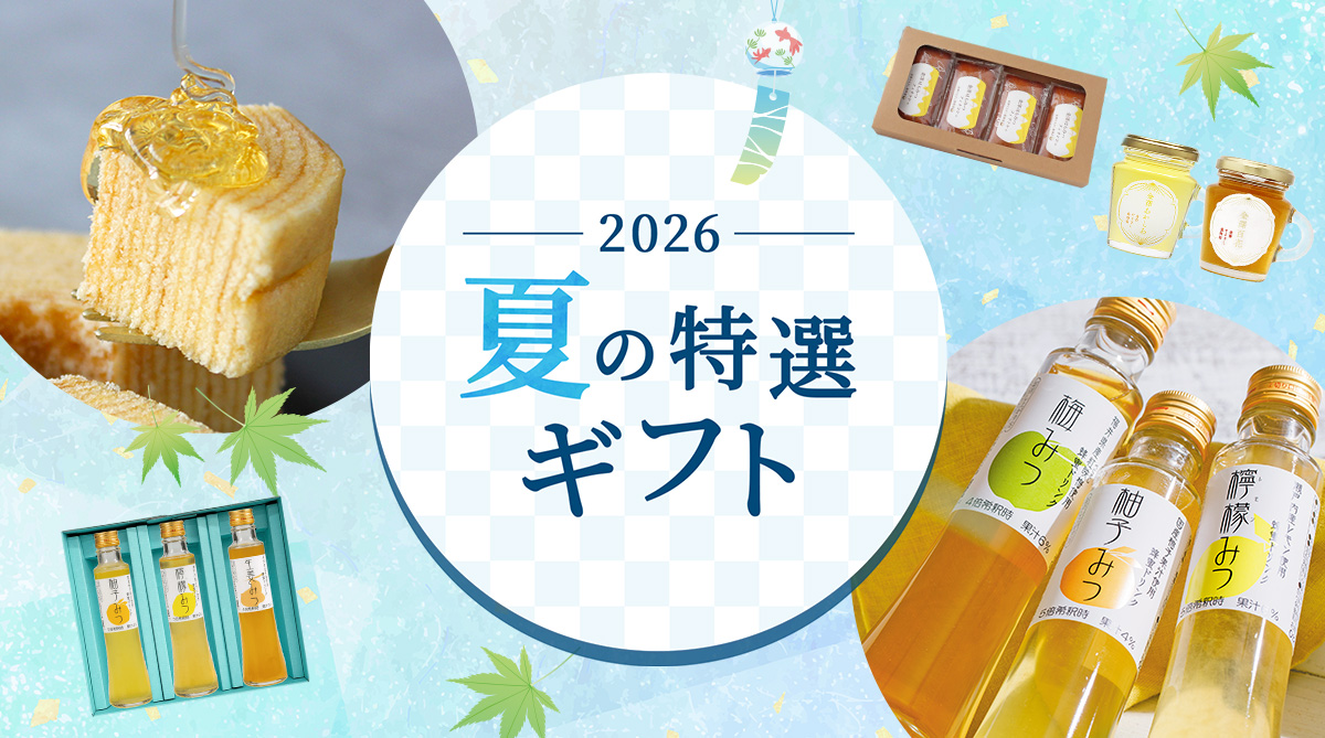 お中元・夏の特選ギフト2026 ｜ 金沢のはちみつ通販 金澤やまぎし養蜂