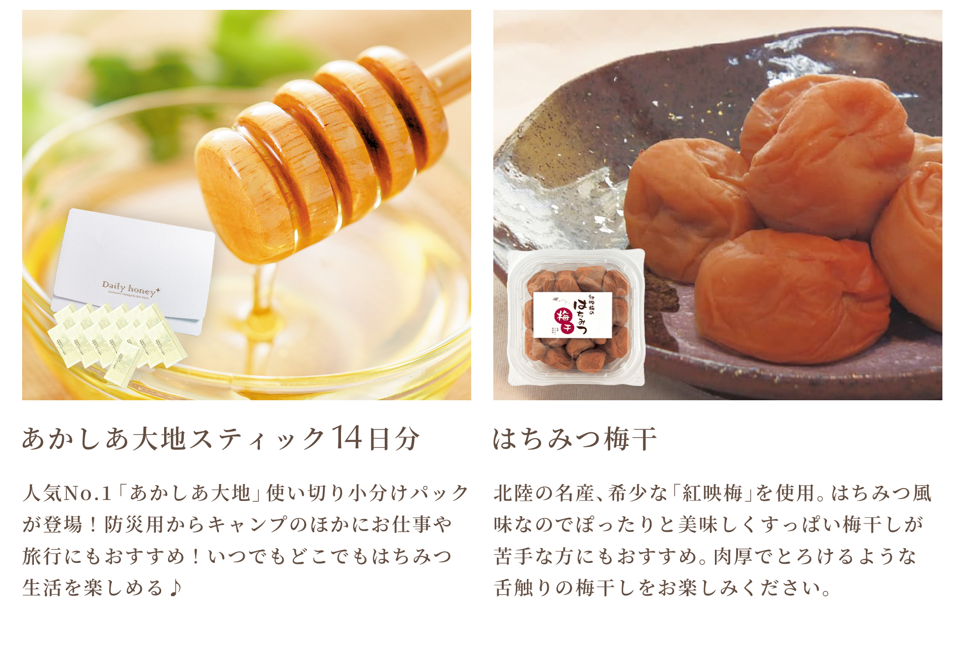 はちみつスティック,はちみつ梅干