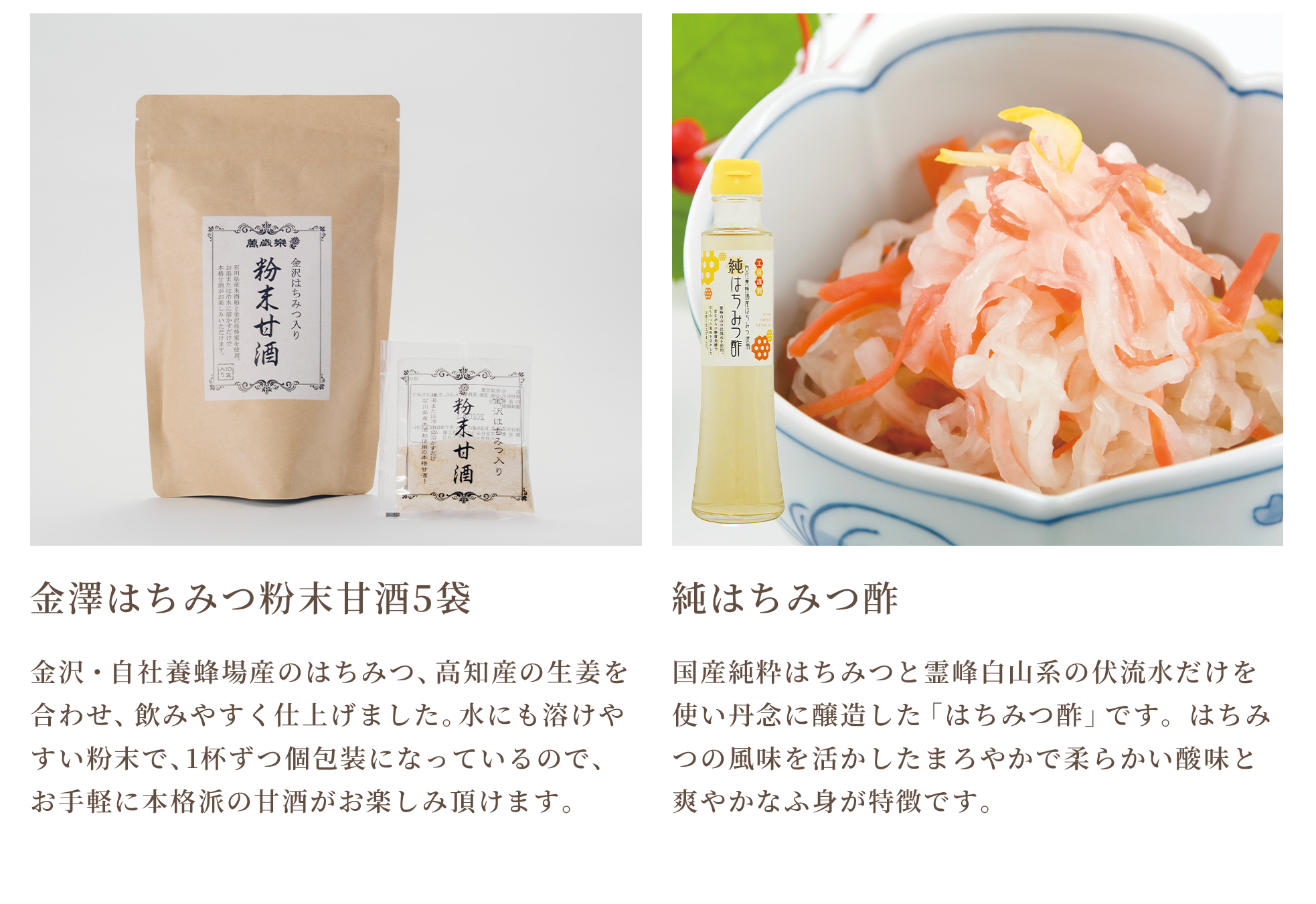 粉末甘酒,純はちみつ酢