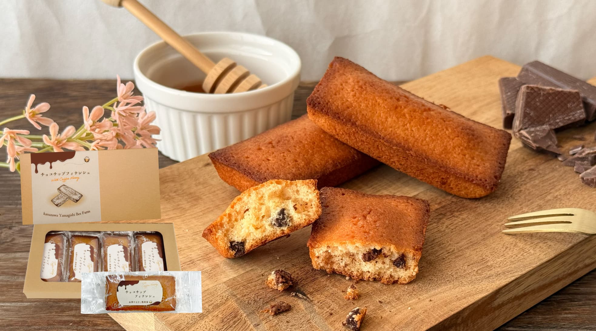 ハニーショコラ