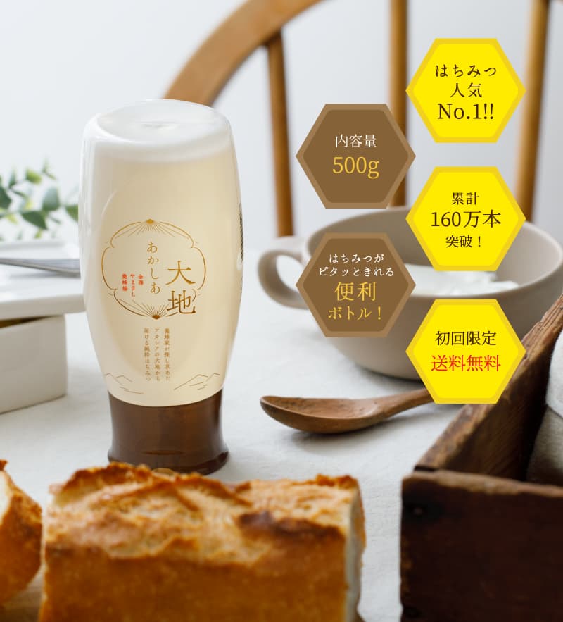 初回限定！送料無料]あかしあ大地 500g ｜ 金沢のはちみつ通販 金澤