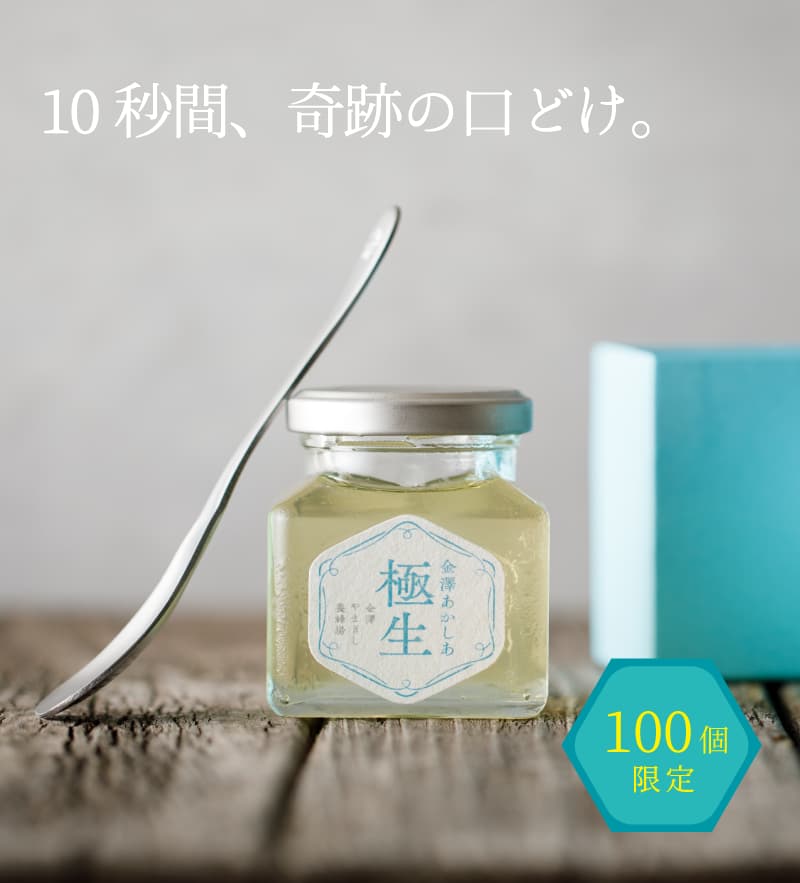 金澤あかしあ 極生 100g ｜ 金沢のはちみつ通販 金澤やまぎし養蜂場