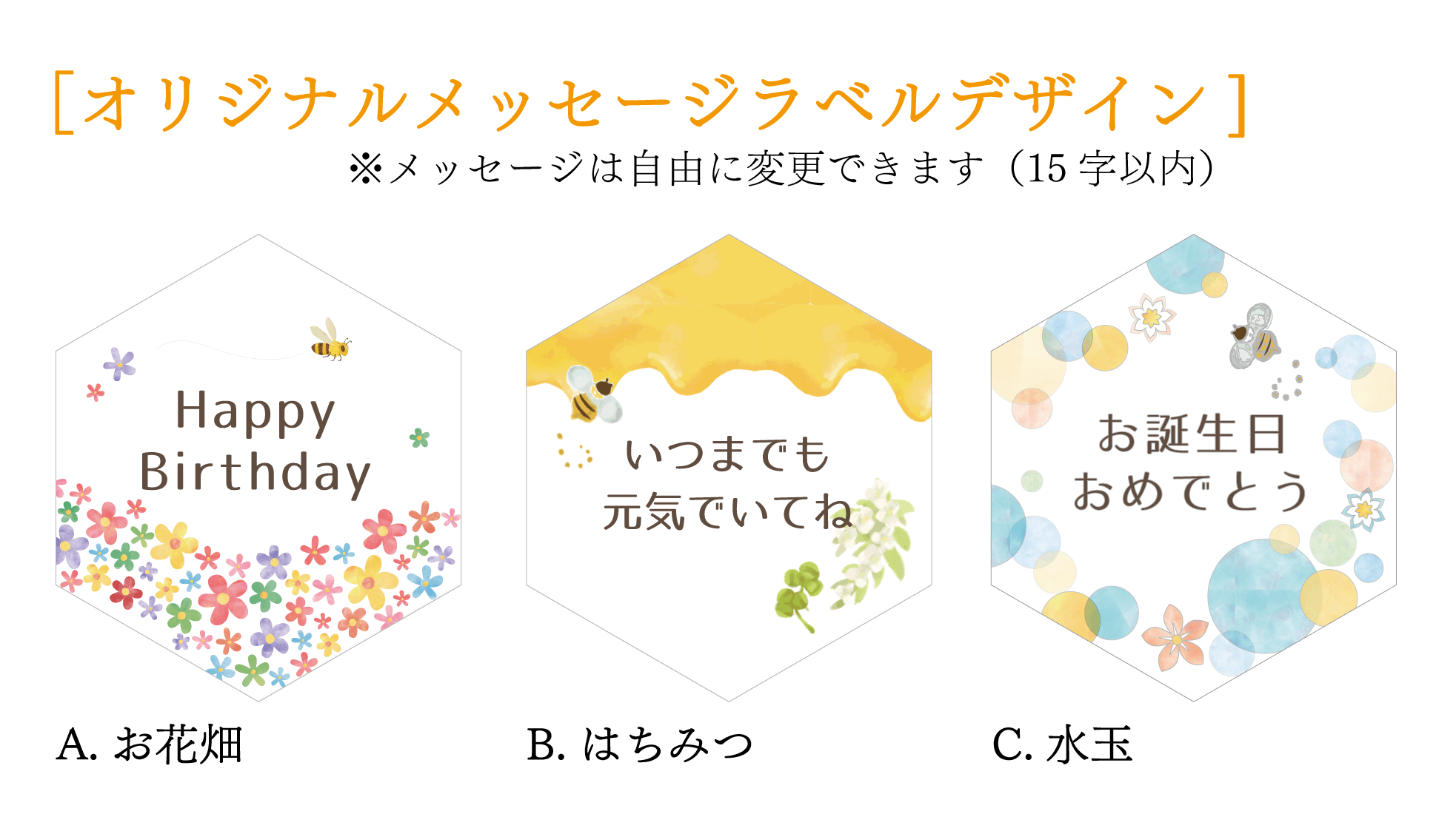 名入れオリジナルラベルギフト ｜ 金沢のはちみつ通販 金澤やまぎし