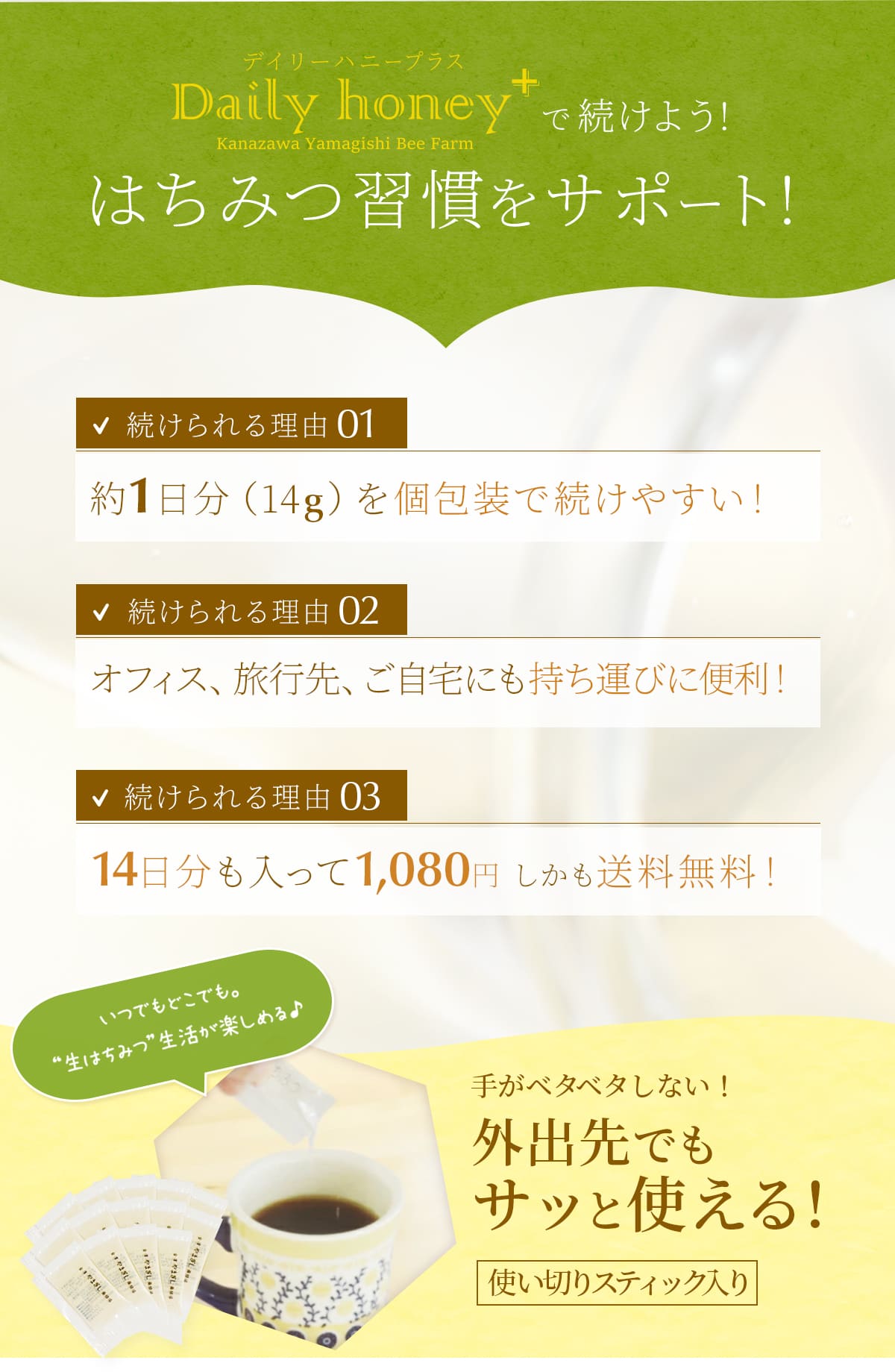 Daily honey+（デイリーハニープラス）あかしあ大地スティック
