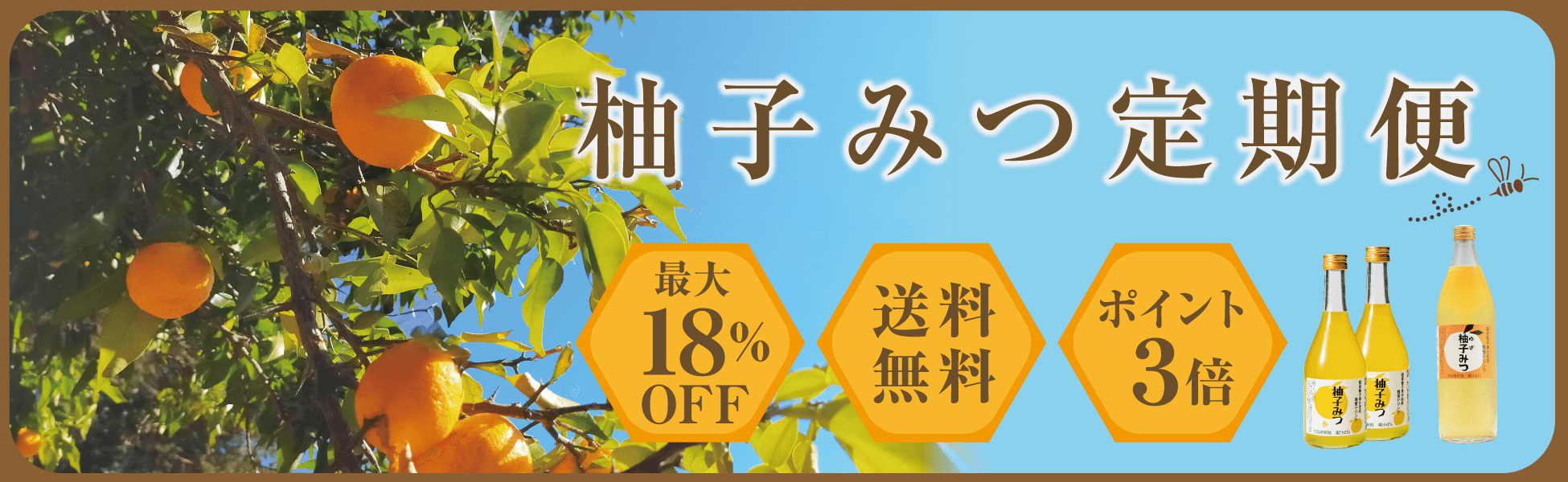 柚子みつ定期