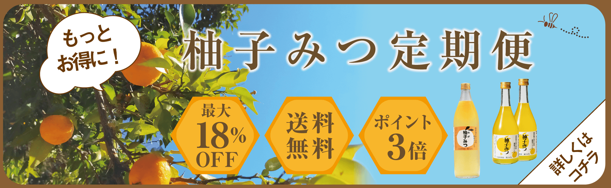 柚子みつ定期