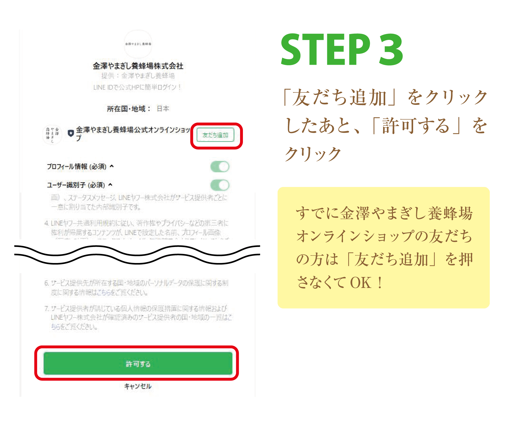 LINE連携と友だち追加方法 ｜ 金沢のはちみつ通販 金澤やまぎし養蜂場
